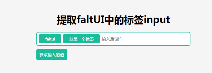 faltUI中的标签input