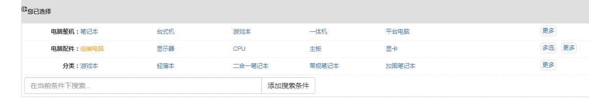 jquery多条件查询插件