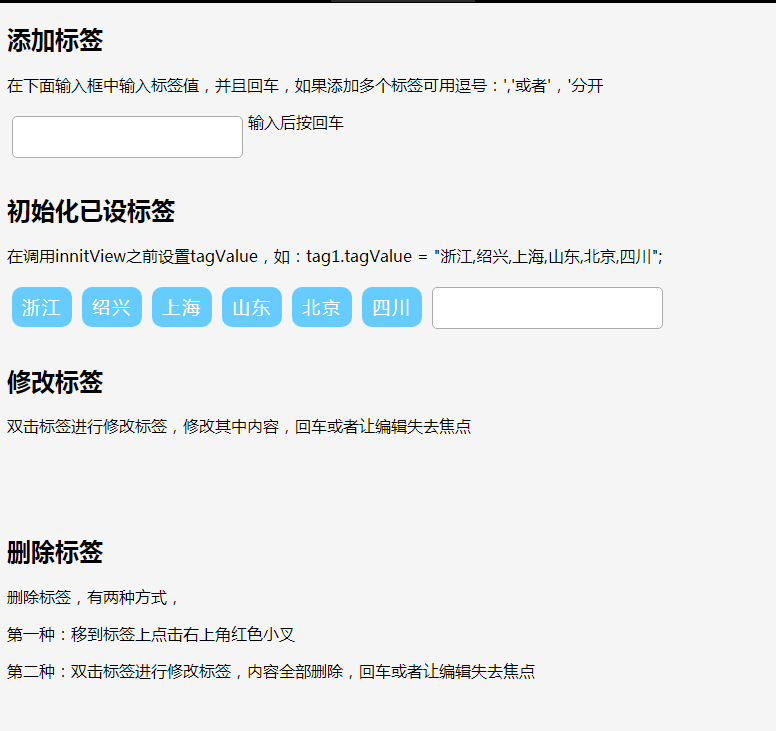 jQuery实用小标签插件