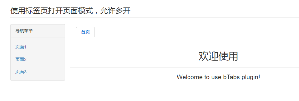 Bootstrap多标签页插件bTabs
