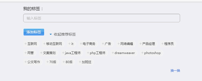 添加自定义标签效果