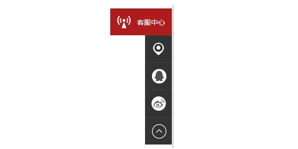 win8扁平风格返回顶部和在线客服网站侧边栏代码