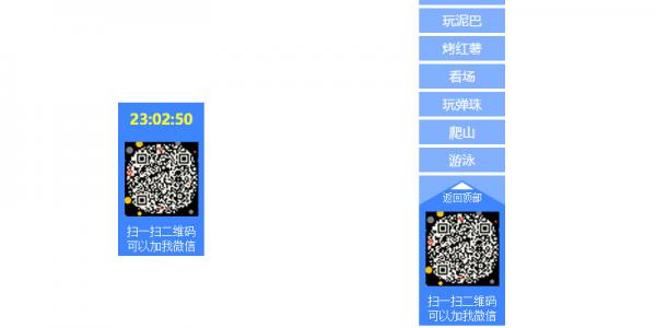 jQuery网页滚动显示浮动导航带返回顶部