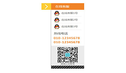 jQuery右侧可隐藏在线QQ客服
