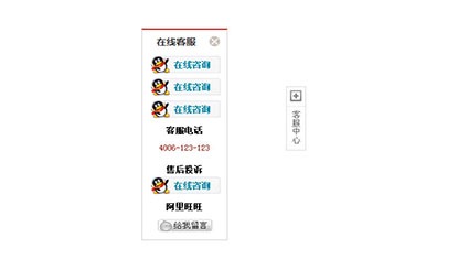 白色简洁jQuery右侧在线客服