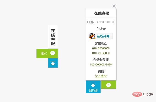 带返回顶部jquery浮动客服特效