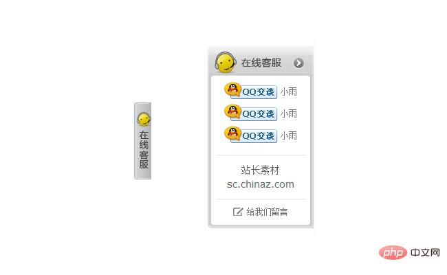 带动画效果jQuery悬浮QQ客服