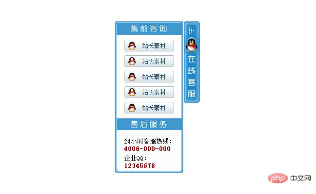 jQuery鼠标滑过显示在线客服
