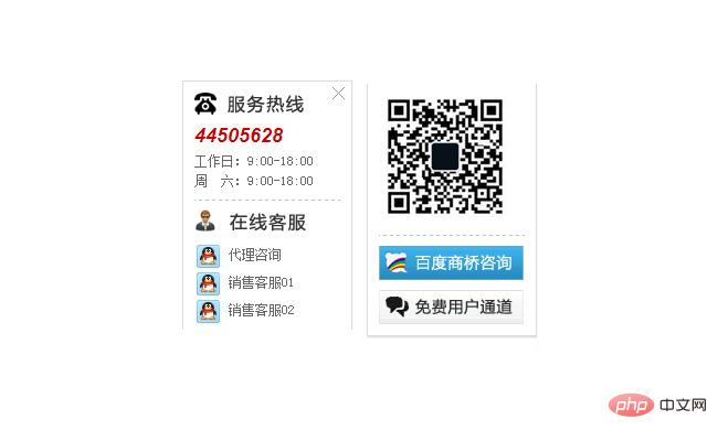 集成电话微信的jquery在线客服