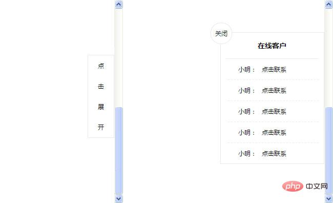 jQuery展开收缩在线客服QQ代码