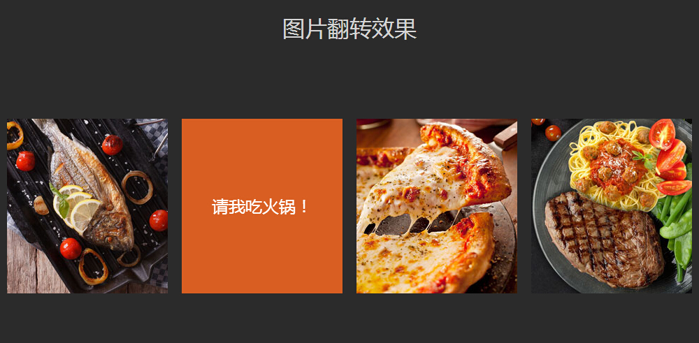 jquery图片翻转js特效代码