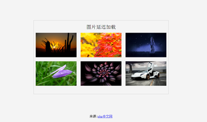 jQuery网页图片延迟加载代码