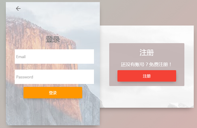 HTML5交互式注册登录切换jQuery特效代码