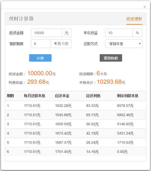 投资理财在线计算器js特效代码