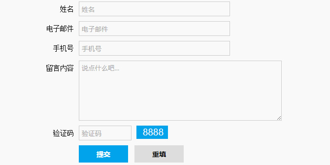 在线留言表单验证js代码