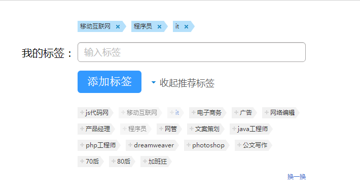 jQuery实现输入框回车添加标签代码