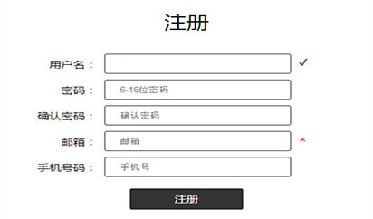 jQuery实用的注册表单验证代码