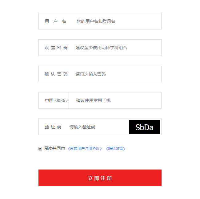 jQuery仿京东会员注册页面表单验证代码特效