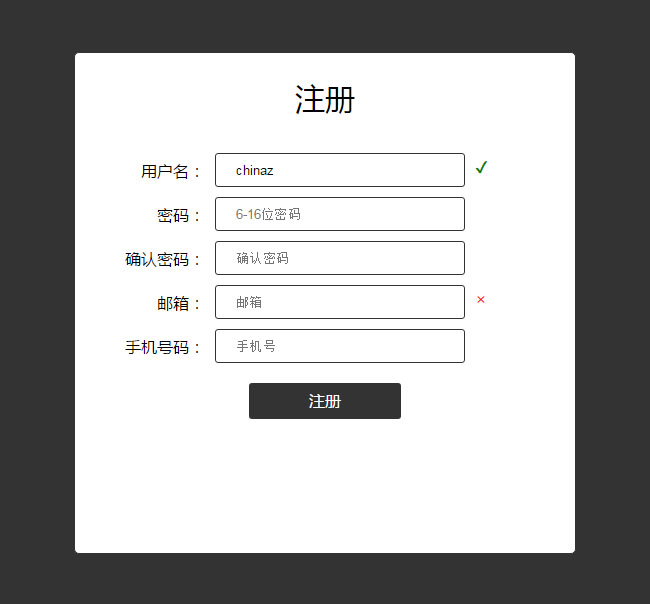 jQuery网页注册表单验证代码特效