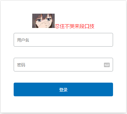 一款超级好玩有趣的拖动滑块登录表单提交js插件