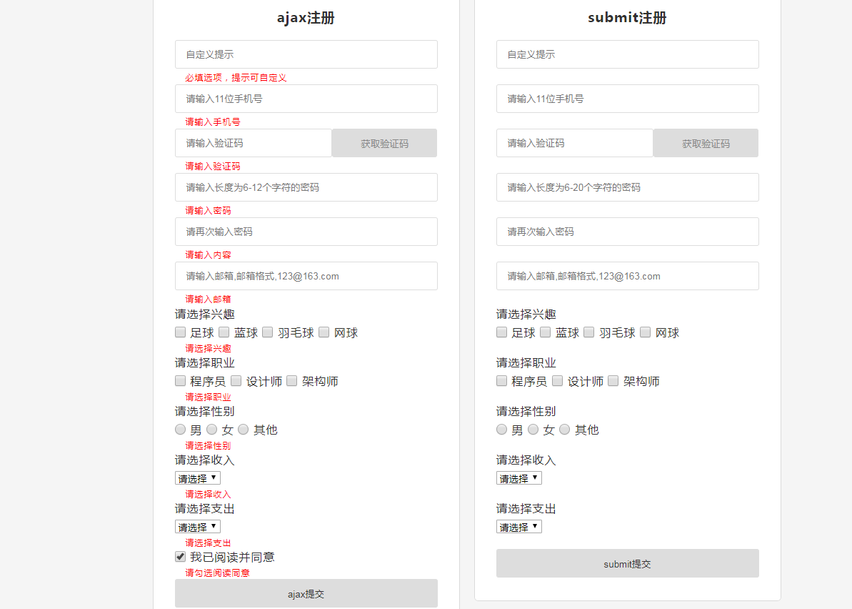 jquery多功能表单验证