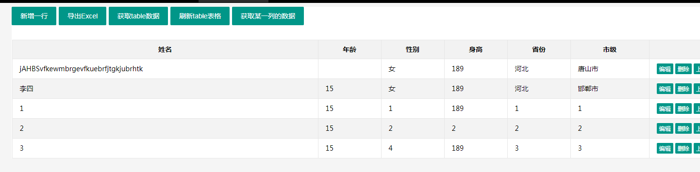 reponsetable表格插件