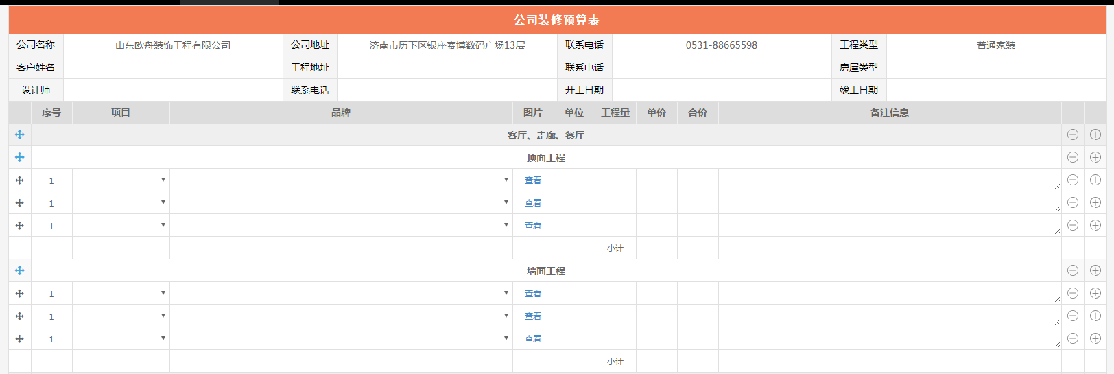 jQuery动态表格拖拽效果