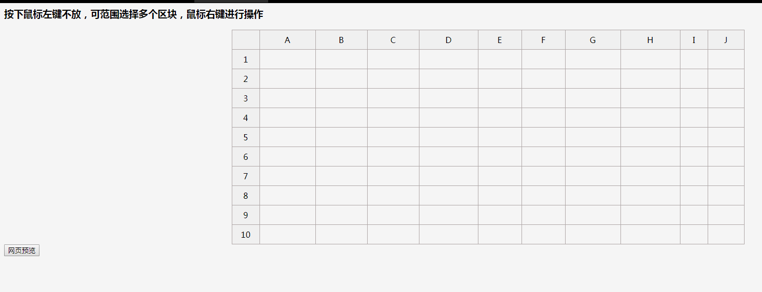 jQuery简单实现Excel部分功能
