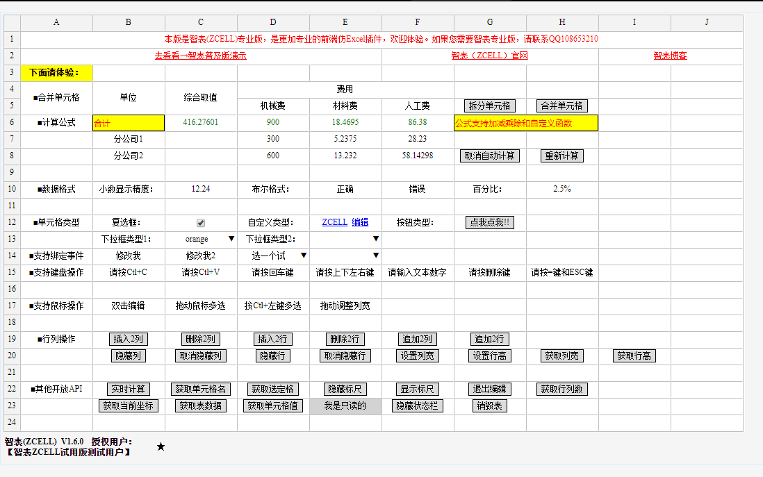仿EXCEL表格jQuery插件