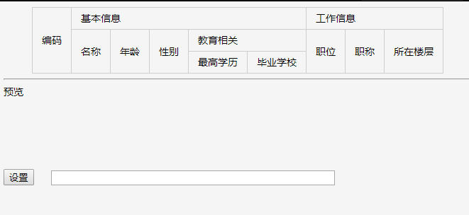 树状数据转表格插件TreeTable.js
