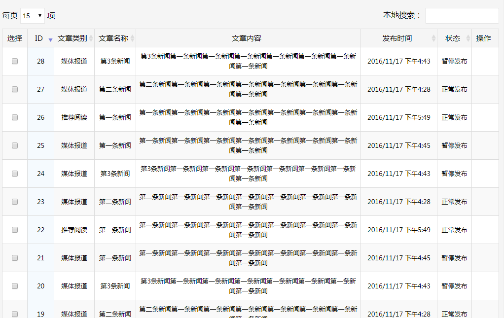 基于layui使用datatableajax请求json渲染数据