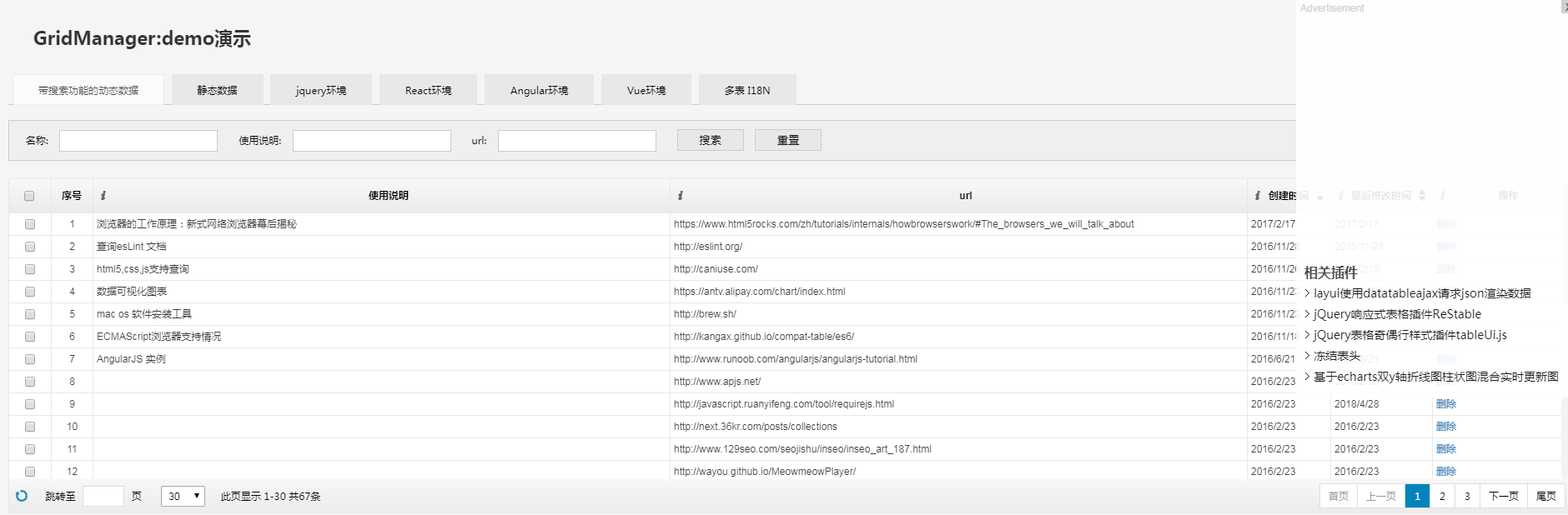 表格插件表格插件gridGridManager