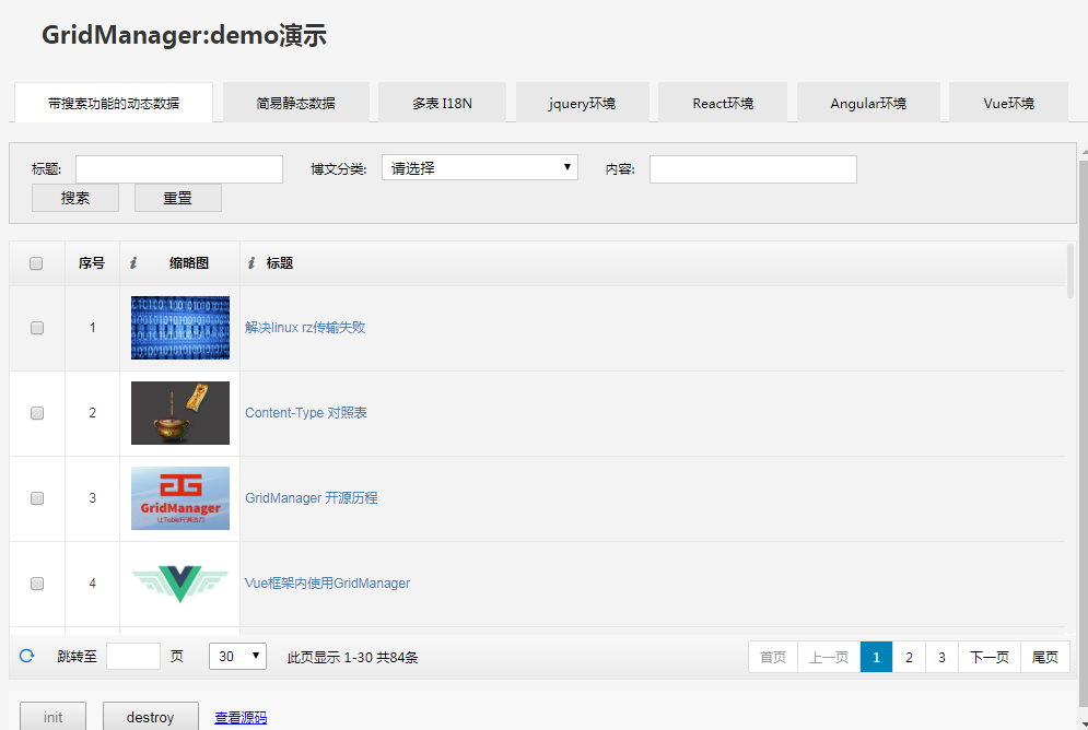 表格插件GridManager