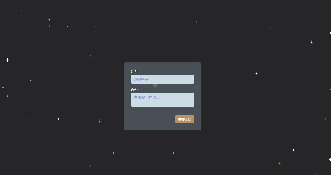 js+css3用户反馈表单提交特效