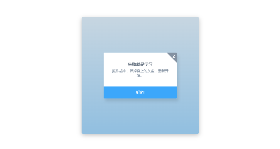 js+css3标签对话框点击确认动画特效