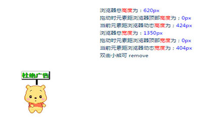 jQuery可拖动图片漂浮广告代码