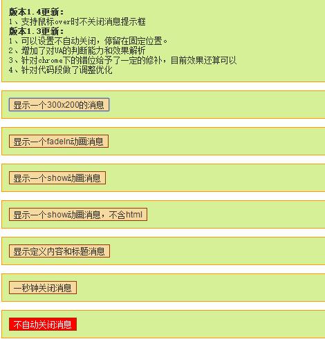 jQuery-实现右下角自动弹窗提示