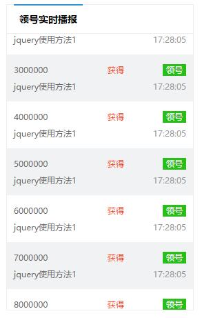 jQuery-实现文字无缝滚动效果