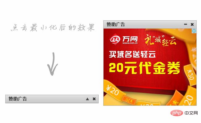 网站右下角广告展示特效