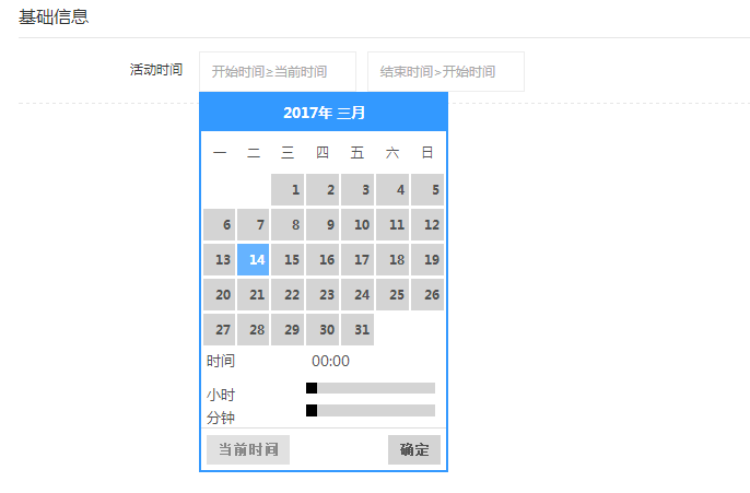 jQuery_ui带时间的日期选择器代码