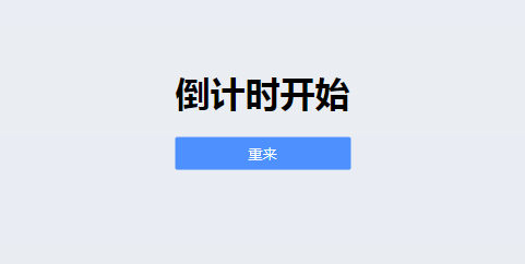 js+css3倒计时动画特效