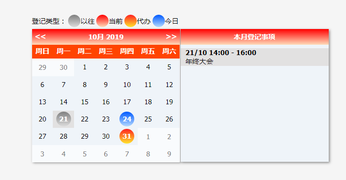 日历插件ecalendar