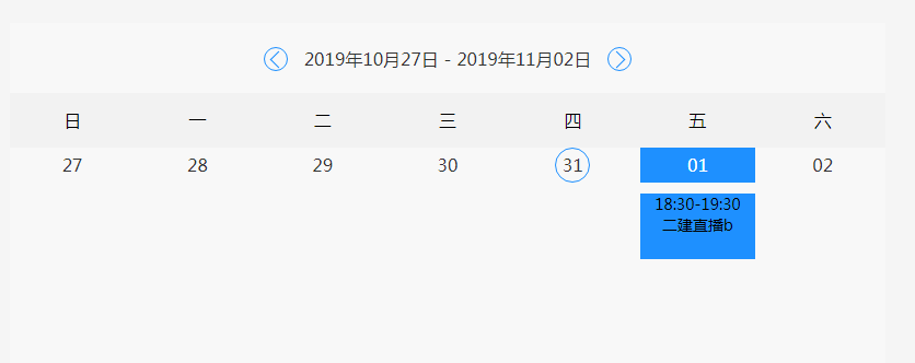 weeklyCalendar，周日历，日历提醒