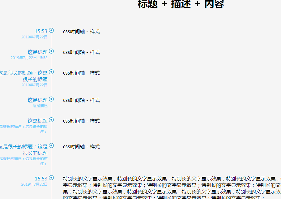 垂直时间轴效果