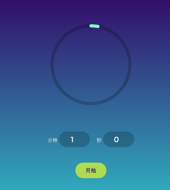 环型进度倒计时效果