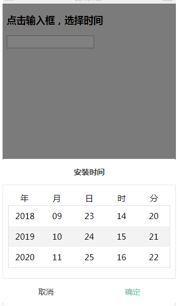 移动端日期选择插件jquery-date