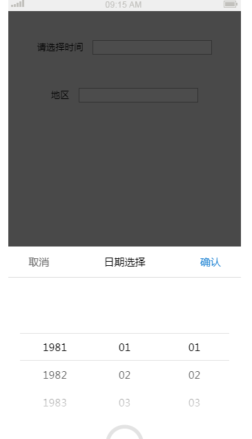 移动端联动日期选择插件mobile.js