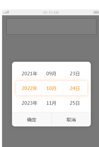 jQuery移动端滑动选择时间插件