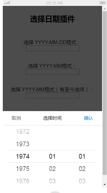 手机版拖动选择时间的插件