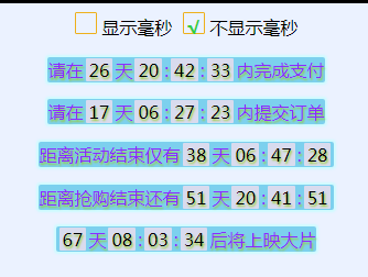 简单的倒计时插件